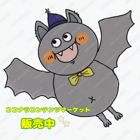 こうもり