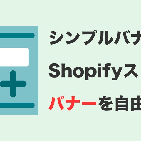 Shopify公開アプリの開発