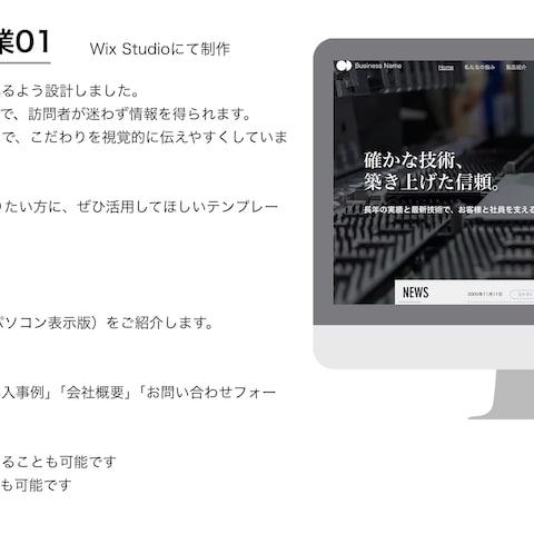 製造業のテンプレートサイト作成