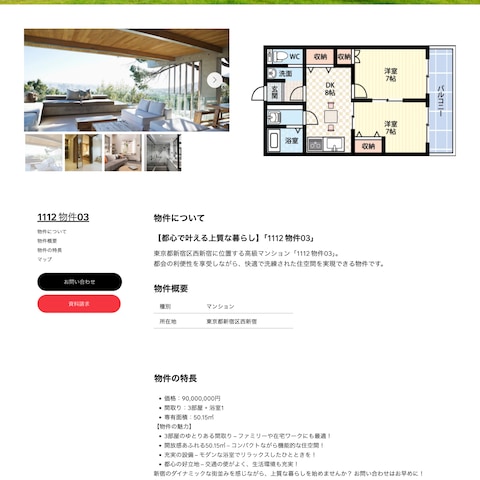不動産業テンプレート_物件情報詳細ページ（フル画像）