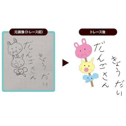 手書きイラストのトレース（文字あり）