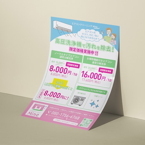 エアコンクリーニング｜チラシ