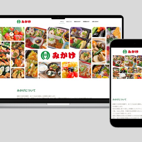 配食・在宅介護サービス 公式サイト（WordPress）