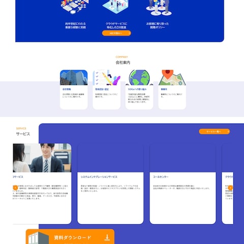 コーポレートサイトのHP制作