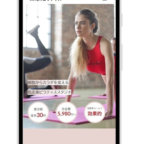 ピラティススタジオのHP制作（スマホ版）