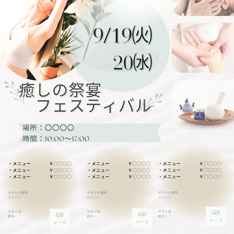 フライヤー（癒し）