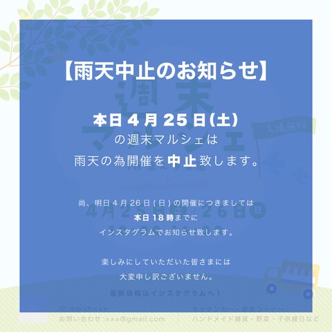 SNS告知用画像制作(マルシェ・イベント・お知らせ系)