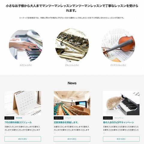 音楽教室サンプルサイト