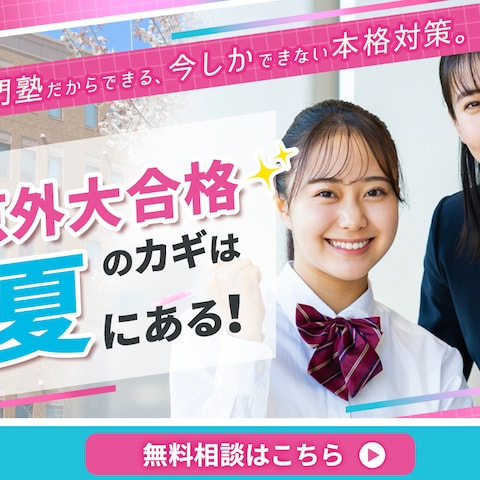 予備校バナー　　LP FV