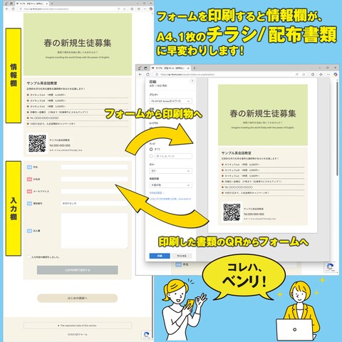 QR二次元バーコード付きフォーム・募集フォームなどに便利！
