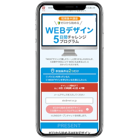 WEBデザインの５日間プログラムを紹介するLPを作成しました