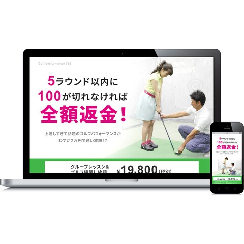 個別ゴルフレッスンのLP