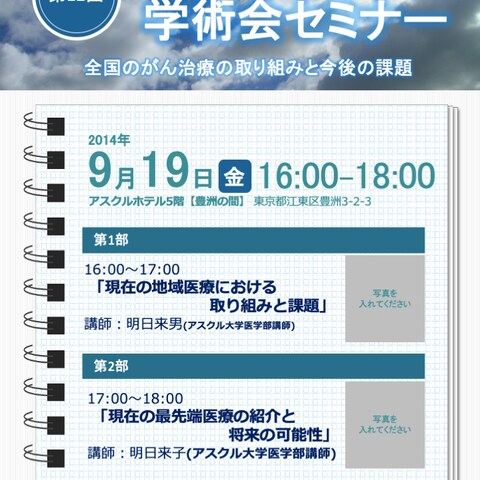 学会のチラシ
