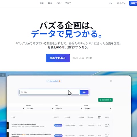YouTubeの動画リサーチツール