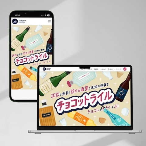 友添本店さま LPメインビジュアル
