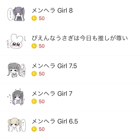 今まで作ったLINEスタンプ