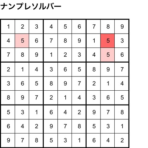 ナンプレアプリ