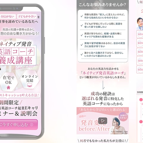英語コーチ養成講座LP