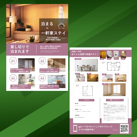 宿泊業Ｔ様　PR資料