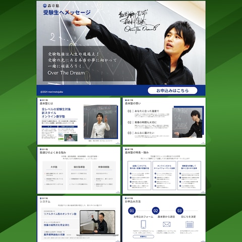 森本塾様　サービス紹介資料