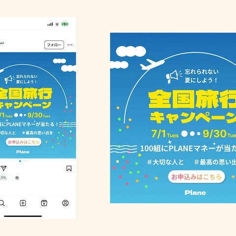 旅行サイト　バナーデザイン