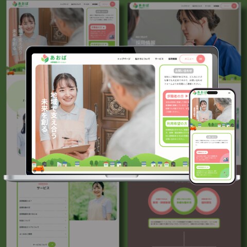 【自主制作】訪問看護ステーション向けHPデザイン
