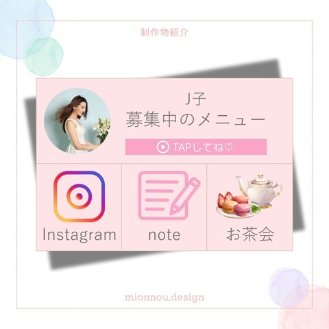 公式LINEのメニューボタン画像デザイン