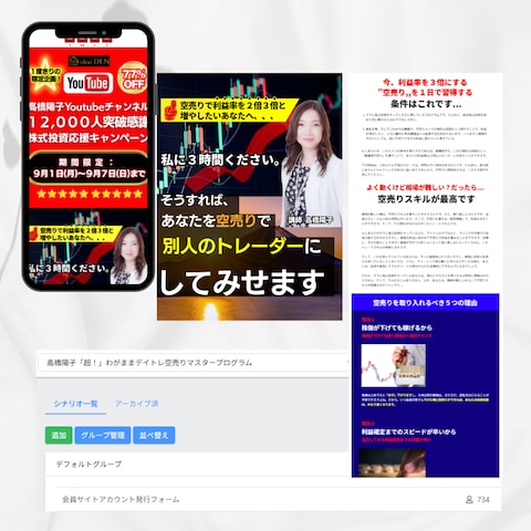 株式投資スクールのセールスLP