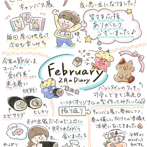 【オリジナル】絵日記①（SNS投稿用）