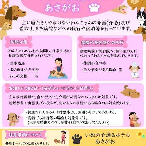 いぬの介護ホテル紹介用リーフレット