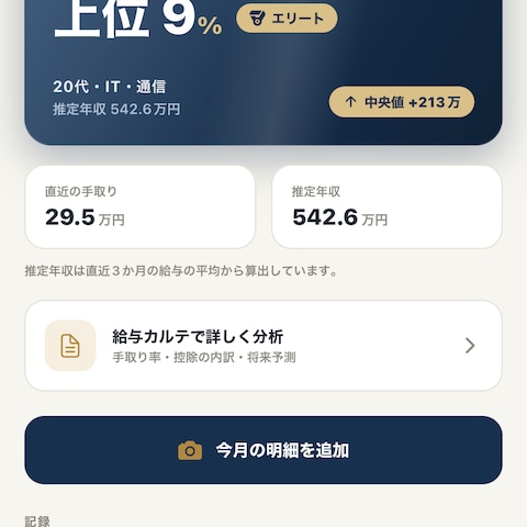 給与明細読み取りアプリ iOS