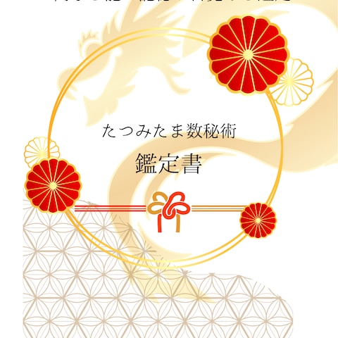 オリジナル龍神占い
