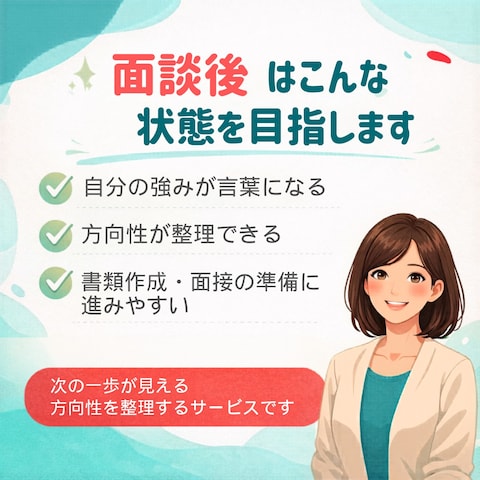 正社員、パートも、家庭での経験も、全部を強みにしましょう！