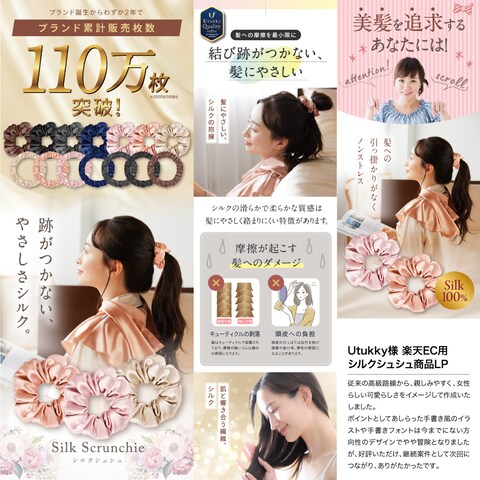 【実務・商品ページLP】シルクシュシュ商品LP