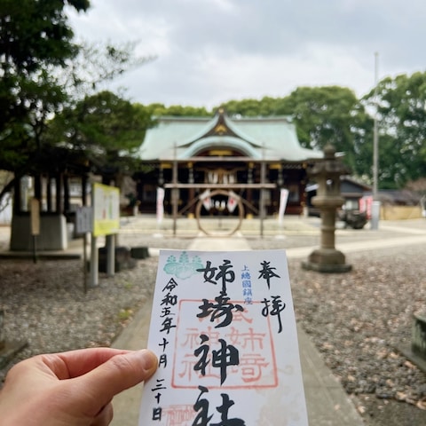 姉埼神社