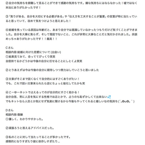 相談者さんからの正直レビュー
