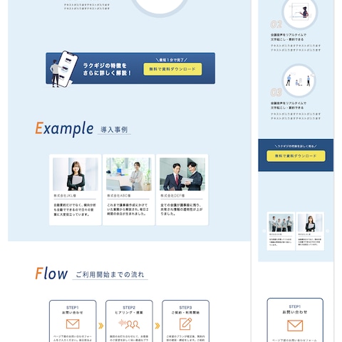 AI議事録サービスのLP