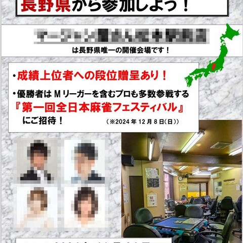 麻雀競技大会の参加者募集ポスター