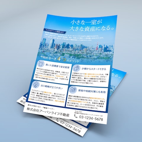 【自主制作】不動産投資チラシ