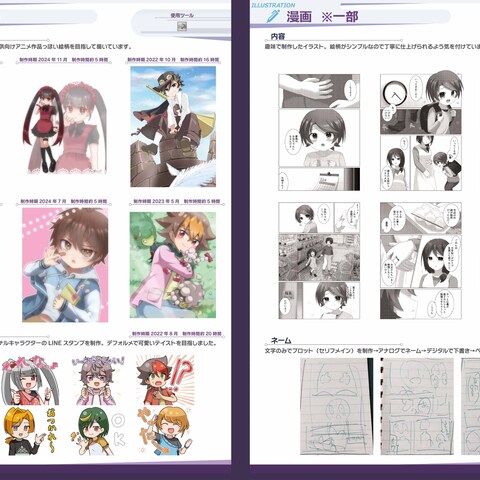 一枚絵・LINEスタンプ・漫画作成