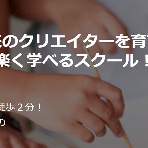 子ども学習塾のホームページ