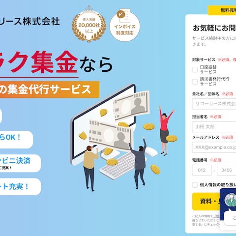 リコーリース株式会社様のLPサイト修正