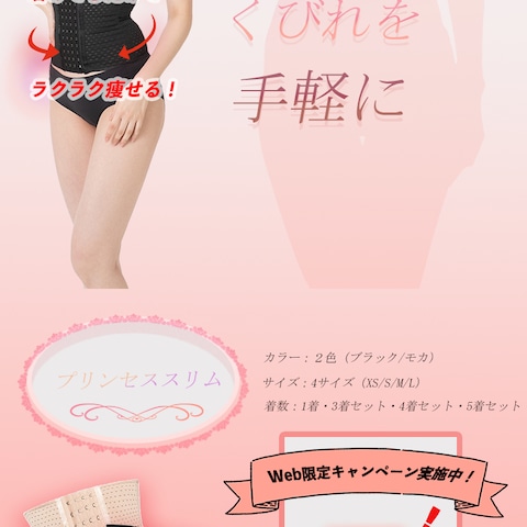 コルセット