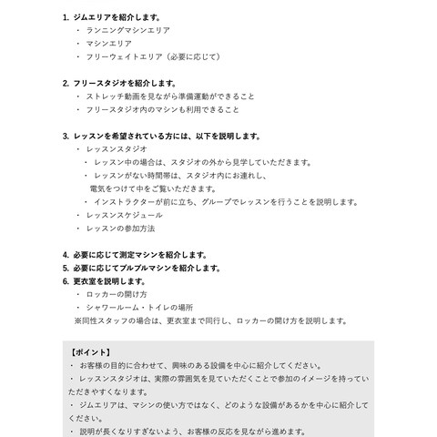ポイントや判断基準も明文化しました
