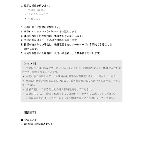 現場で運用できるマニュアルを整備しました