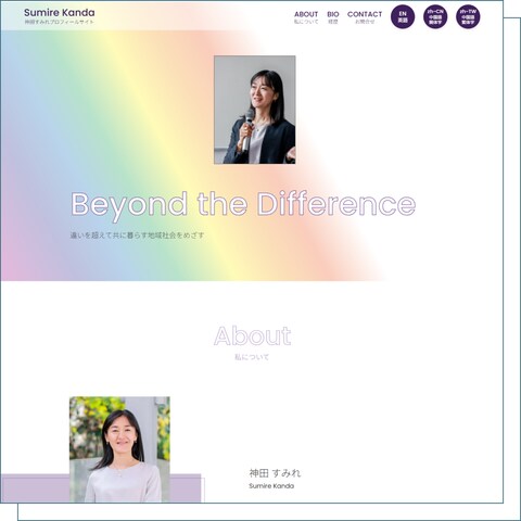 神田すみれ様プロフィールサイト