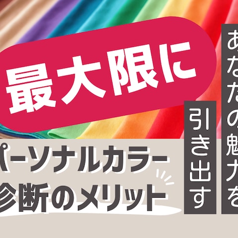 パーソナルスタイルデザイン講座
