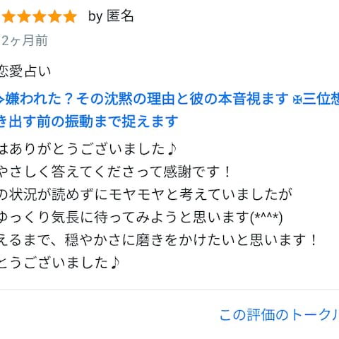 No6✦お客様の声