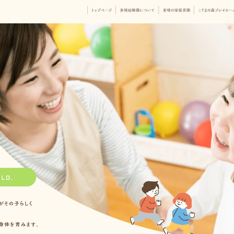 学校法人東学園 美晴幼稚園 の公式サイト
