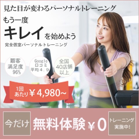 パーソナルトレーニング集客用広告のサンプルバナーを作成